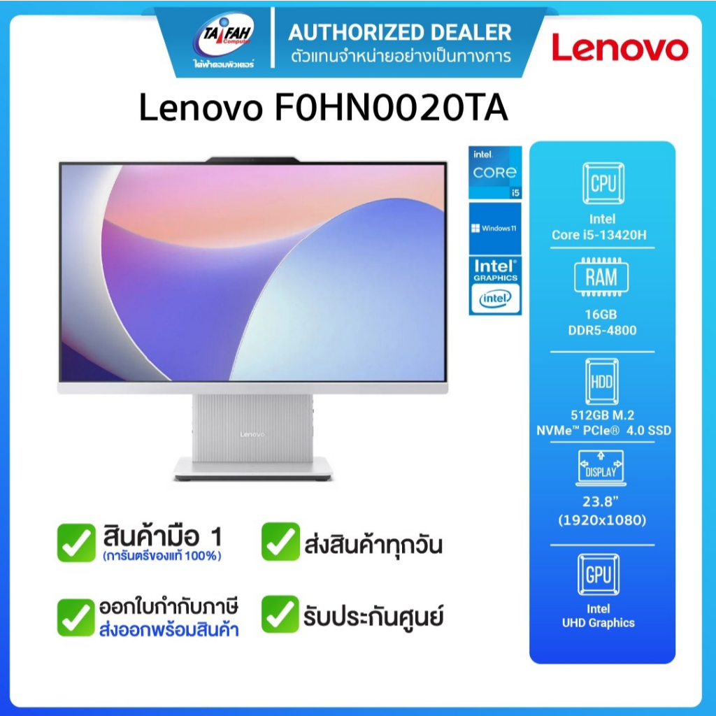 Lenovo AIO Ideacentre 24IRH9-F0HN0020TA i5-13420H /16GB/512GB/23.8"/Win11H+Office/ประกันศูนย์3ปี
