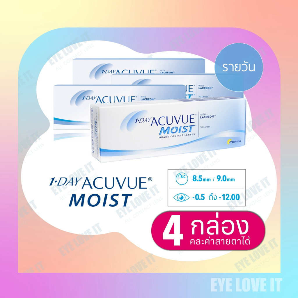 ACUVUE 1 Day MOIST วันเดย์มอยส์ คอนแทคเลนส์ รายวัน แพค 4