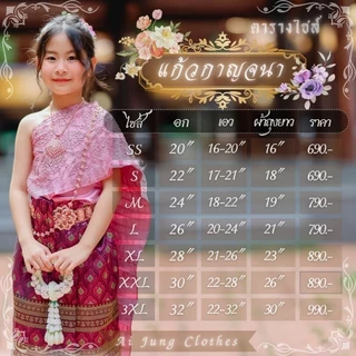 ชุดไทยเด็กรุ่น "แก้วกาญจนา" ~ AI Jung Clothes ชุดไทยเด็ก ชุดไทยใส่ออกงาน ชุดสไบ