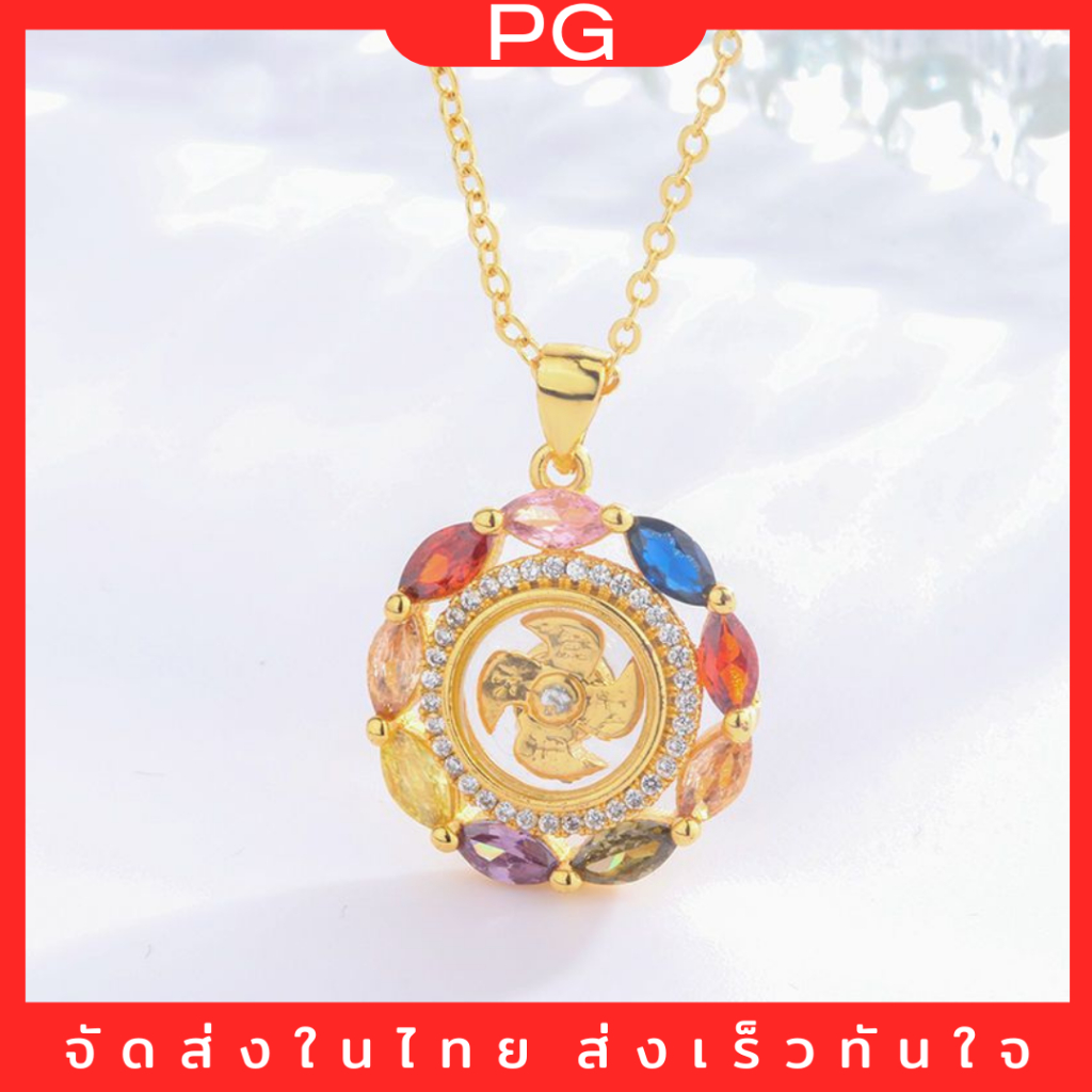 PG สร้อยคอจี้กังหัน คริสตัล9สี สร้อยกังหันแชกงหมิว ฮ่องกง ใบพัดหมุนรับโชคลาภ เสริมดวง นำโชค