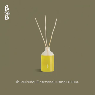 BsaB บีซาบีน้ำหอมบ้านก้านไม้กระจายกลิ่นปริมาณ 100 มล. / Diffuser Oil 100 ml 1 ชิ้น