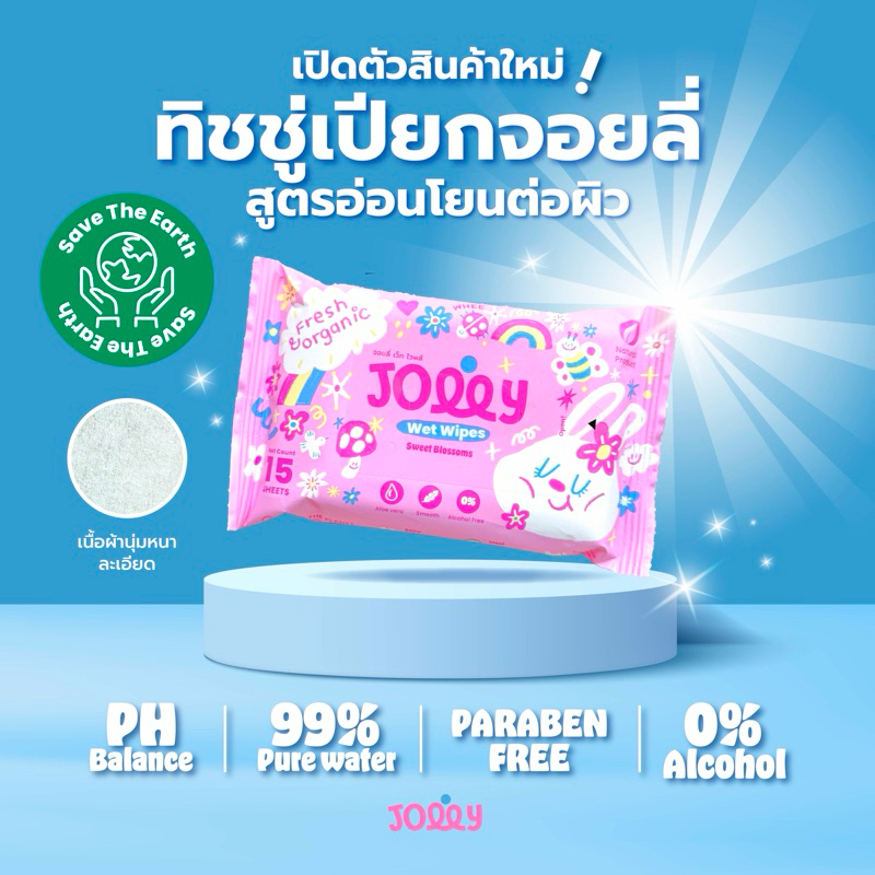 ทิชชู่เปียก Jolly อ่อนโยนต่อผิว เช็ดทำความสะอาดผิวนุ่ม ชุ่มชื่น ปราศจากแอลกอฮอล์ พาราเบน