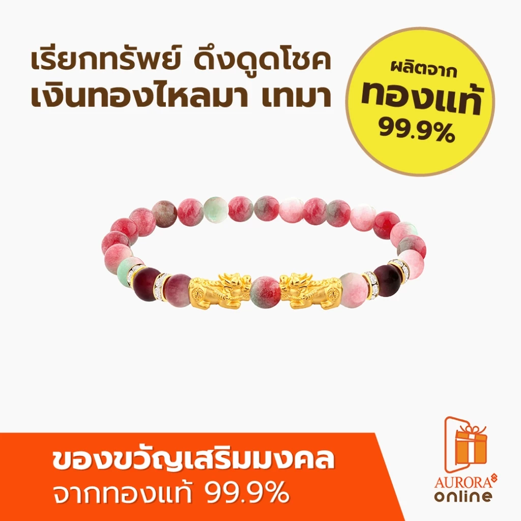 AURORA ปี่เซียะคู่หินมงคลสีฮกลกซิ่ว 0.2 กรัม