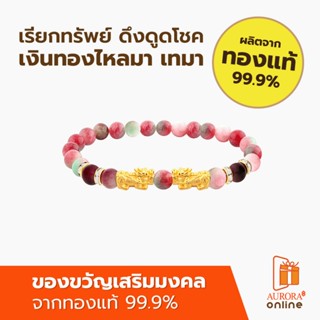 AURORA ปี่เซียะคู่หินมงคลสีฮกลกซิ่ว 0.2 กรัม