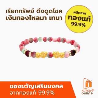 AURORA ปี่เซียะคู่หินมงคลสีฮกลกซิ่ว 0.2 กรัม