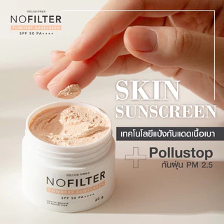 กันแดดเนื้อแป้ง SBM No Filter Powdery Sunscreen SPF 50 PA++++ skin by madame กันแดดโนฟิลเตอร์