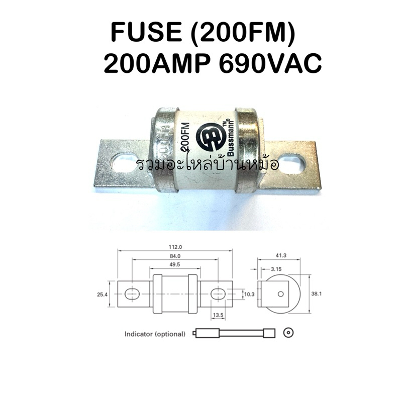 ฟิวส์ รุ่น200FM 200A 690VAC พร้อมส่งจากไทย