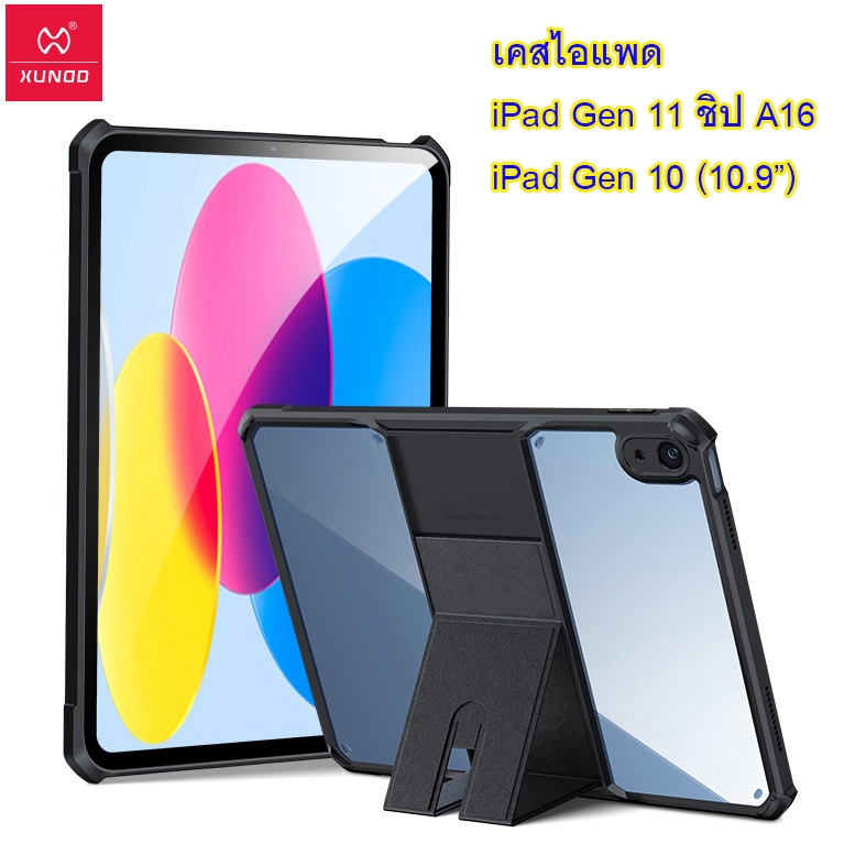 XUNDD Holder เคสไอแพด iPad รุ่น 11 นิ้ว (ชิป A16) / iPad Gen 11 (2025) / Gen 10 (2022) เคสแบบตั้งได้