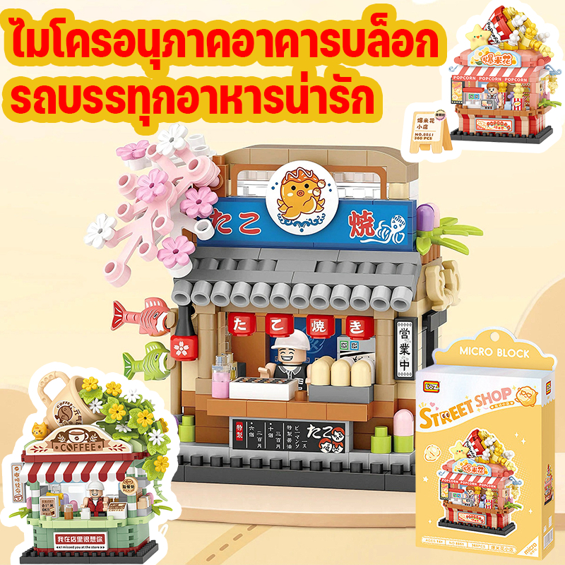 พร้อมส่ง บล็อกตัวต่อ DIY รถบรรทุกอาหารน่ารัก ไมโครอนุภาคอาคารบล็อก ของขวัญวันเกิ