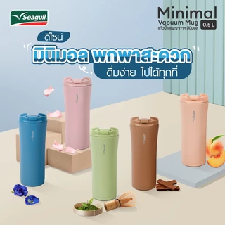 Seagull แก้วน้ำสุญญากาศ มินิมอล ขนาด 0.5 ลิตร Minimal Vacuum Mug มีให้เลือก 12 สี แก้วเก็บความเย็น แก้วน้ำเก็บความเย็น