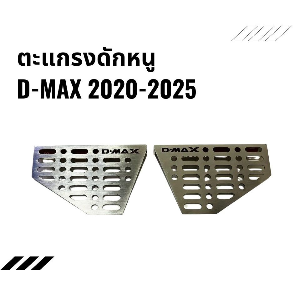 ตะแกรงกันหนู D-MAX / MU-X 2020-2025    07-2804