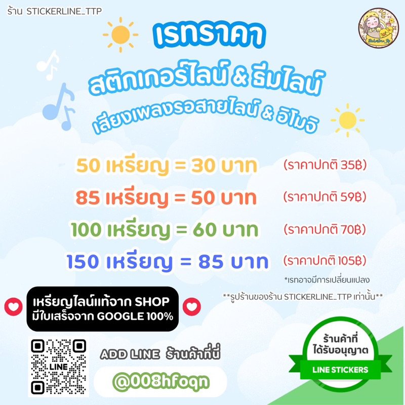 🎊สติกเกอร์ไลน์/ธีมไลน์/อีโมจิ/เสียงเพลงรอสาย (เหรียญแท้100%!! เป็นค้าร้านได้รับอนุญาตจาก Line Sticke