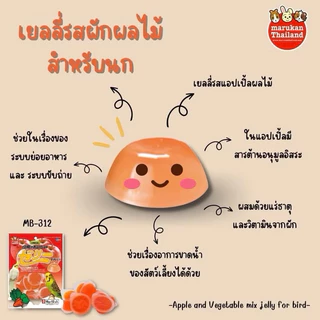 Marukan มารุคัง เยลลี่สำหรับนก รสผักและผลไม้ สำหรับนก แบ่งขาย 1 ชิ้น