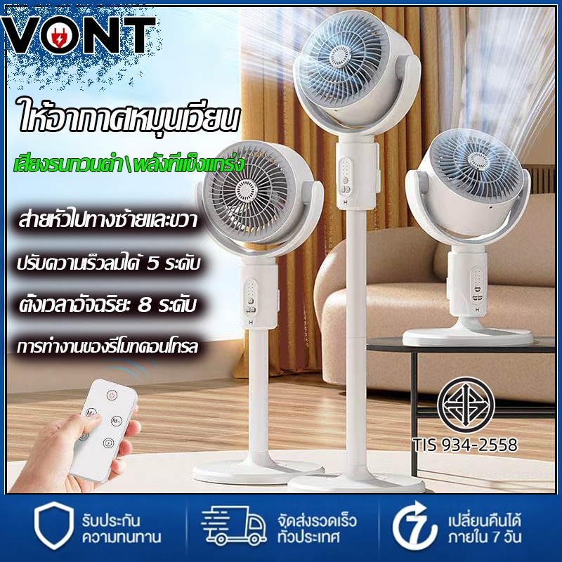 พัดลมตั้งโต๊ะ รุ่นชาร์จได้ พัดลมรีโมท พัดลมหมุนเวียนอากาศ พัดลมตั้งพื้น ปรับความแรงลมได้5ระดับ ตั้งพื้นAirCirculator Fan