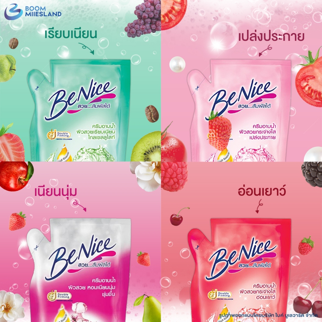 Benice บีไนซ์ ครีมอาบน้ำ ถุงเติม ขนาด 400 มล. มีทั้งหมด 7 สูตร บีไนท์ สบู่ ครีมอาบน้ำบีไนซ์ สบู่เหลว
