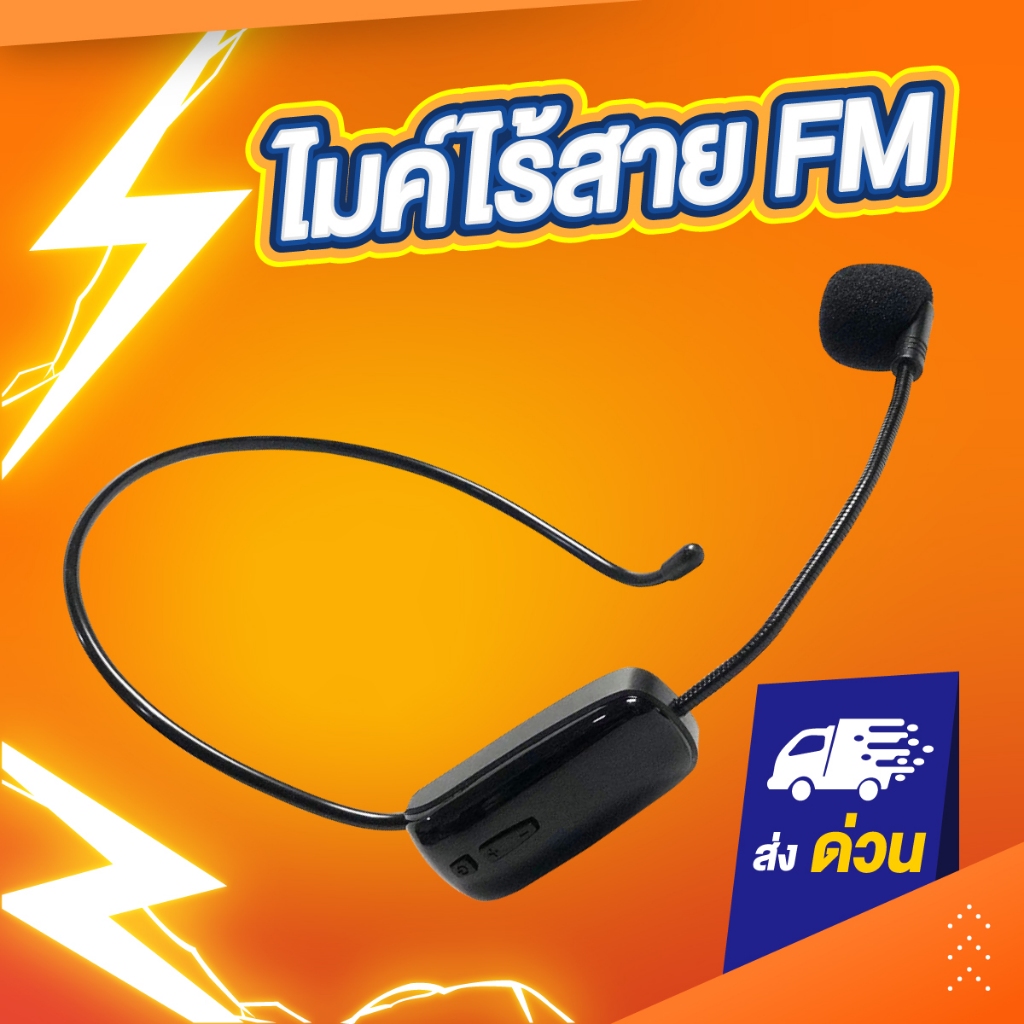 ไมค์ไร้สาย ไมค์ลอย FM ไมค์ลอยครอบหัว ไมค์ไลฟ์สด ไมโครโฟนครอบหัวไร้สาย ไมค์ เชื่อมต่อไร้สายกับ Rolton