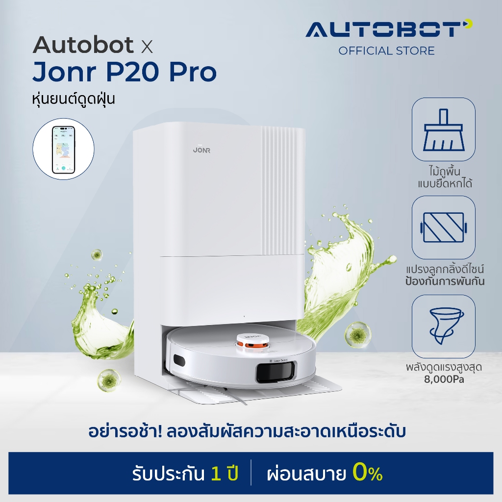 AUTOBOT x JONR P20 Pro Vacuum and Mop หุ่นยนต์ดูดฝุ่น ระบบถูแขนยืดหยุ่น ซัก อบร้อนผ้าถู ALL in One