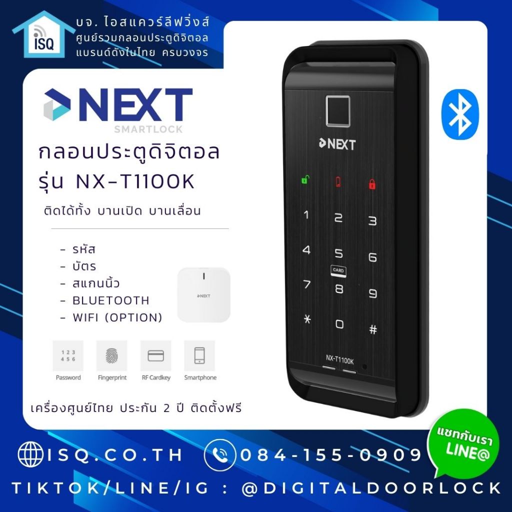 Digital door lock กลอนประตูดิจิตอล - NEXT smart lock - NX-T1100K