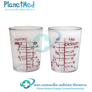 แก้วยาน้ำพลาสติกใส 30 CC. สเกลสีแดง