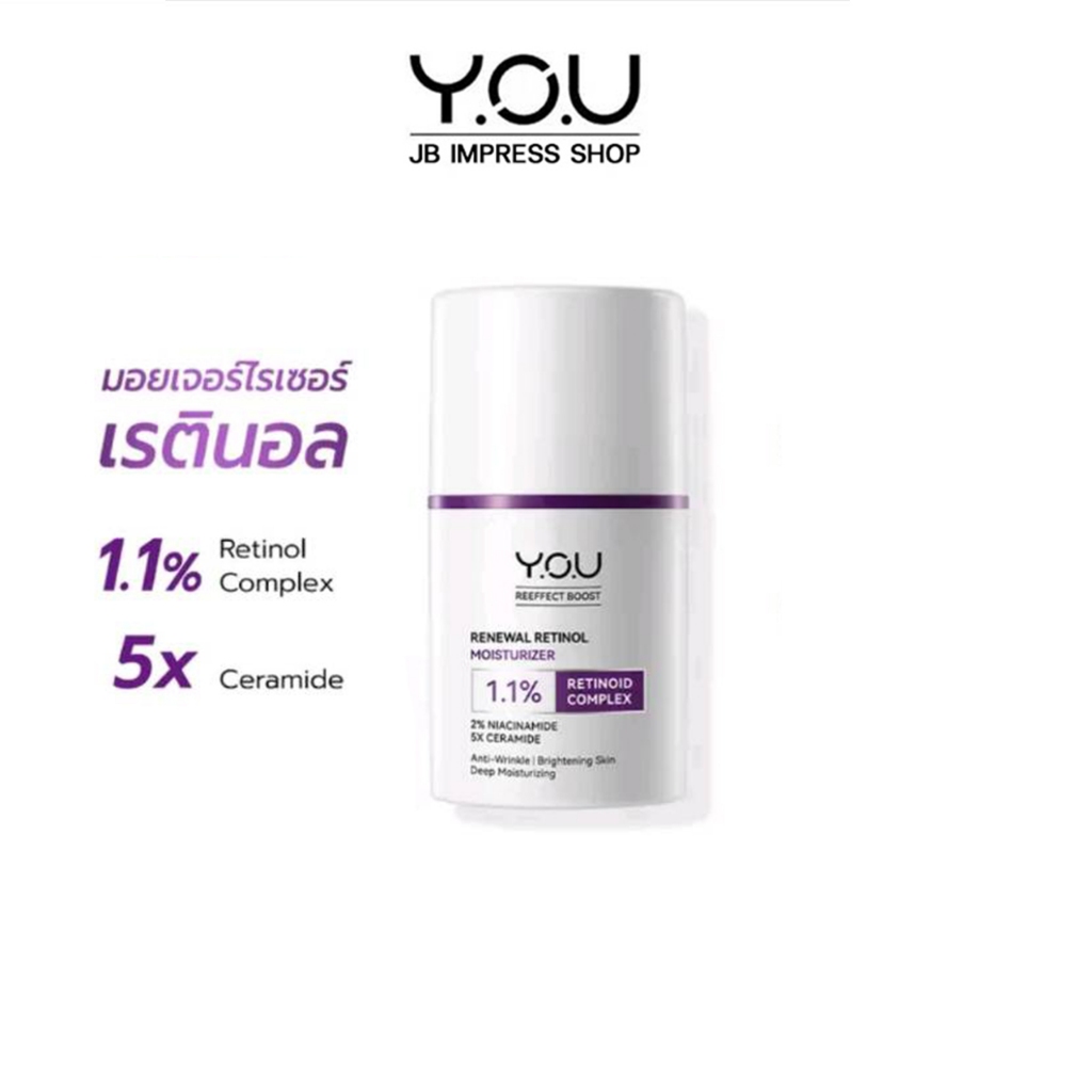 (ใหม่!) YOU Renewal Retinol Moisturizer 50g ครีมเรตินอล 1.1% ล็อกความชุ่มชื้น ปรับผิวกระจ่างใส