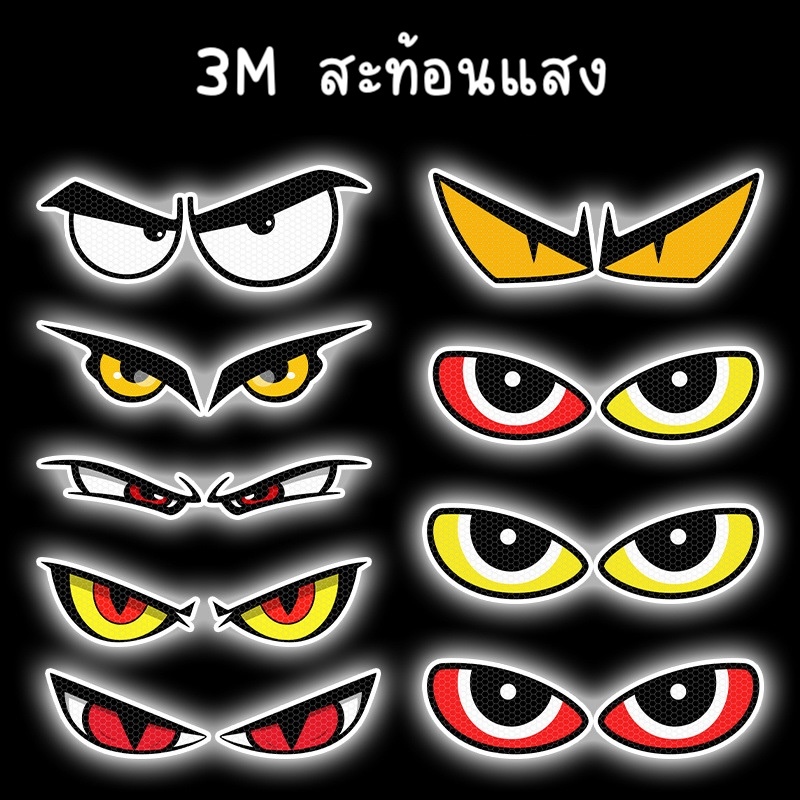 สติกเกอร์สะท้อนแสง สติกเกอร์ PVC 3M Devil Eye  พื้นใส พิมพ์สี งานพรีเมี่ยม สีไม่จม ทนแดดกันน้ำ