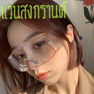 แว่นกันน้ำ แว่นสงกรานต์ แว่นกันฝุ่น