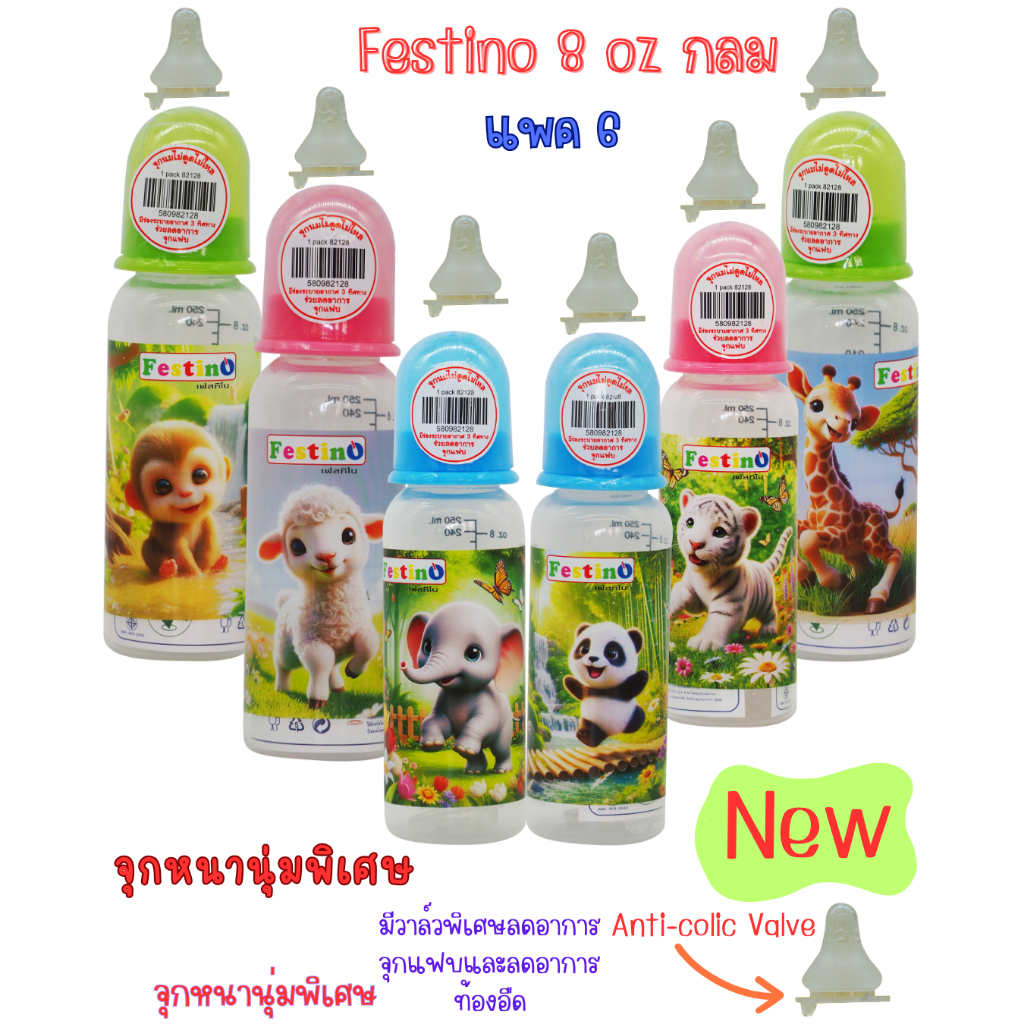 Festinoขวดนม  8ออนซ์ ทรงกลม คอแคบ จุกนมไซส์ L มีสเกล2แบบ