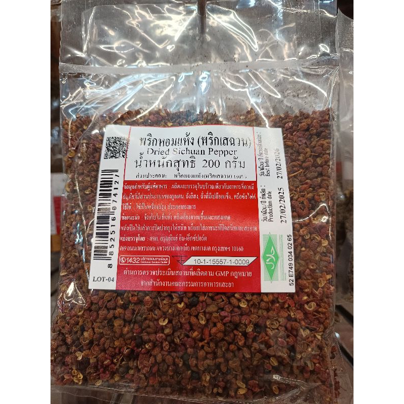 พริกหอมแห้ง (พริกเสฉวน) dried sichuan pepper 200g.exp 06/2027