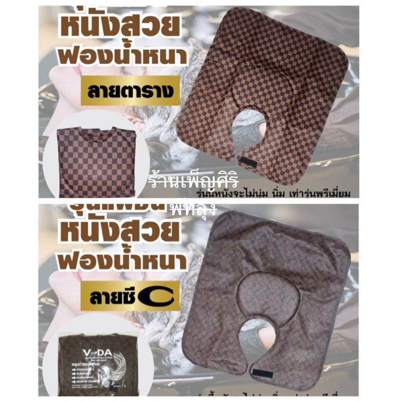 ผ้ารองสระผม 2 หน้า มีหมอน พิมพ์ลาย ลายหลุย/ลายซี /ลายตาราง งานตัดเย็บพรีเมี่ยม