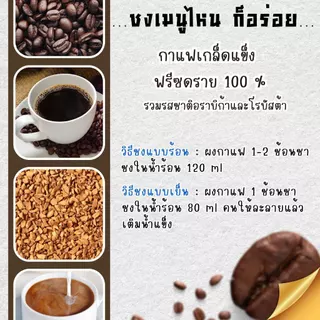 กาแฟฟรีซดราย (Freeze Dried Coffee เข้มข้น บรรจุ 100 กรัม