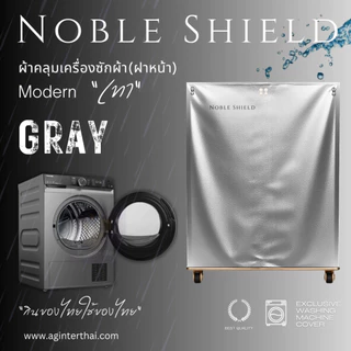 ผ้าคลุมเครื่องซักผ้า ฝาหน้า NS ทุกรุ่น ทุกยี่ห้อ กันแดด กันฝน ผ้าหนา ผลิตในไทย