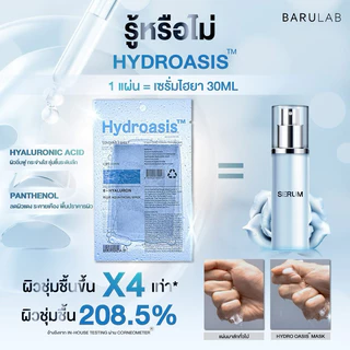 BARULAB Hydroasis BLUE AQUA MASK มาส์กโอเอซิส สูบน้ำให้กับผิว ด้วยนวัตกรรมขั้นกว่าของการเติมน้ำผิว