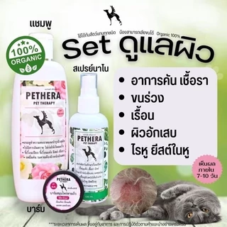 เซ็ตดูแลปกป้องผิวจากเชื้ อรา เรื้ อนแห้ง ยีส ต์สุนัขแมวขายดี No.1 แชมพูเชื้ อรายีสต์เรื้ อน++สเปรย์ป้องกันเชื้ อรา