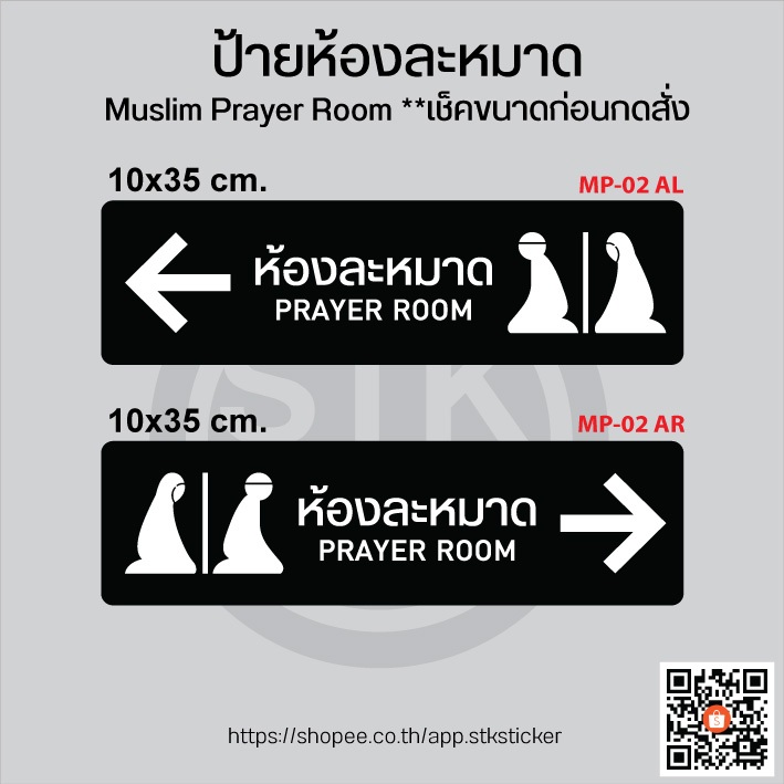 ป้ายห้องละหมาด MP-02