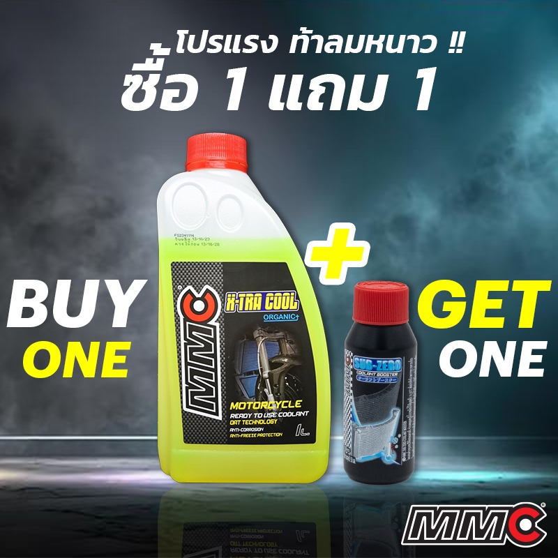 1แถม1 น้ำยาหม้อน้ำ MMC X-TRA COOL Coolant ชนิดพร้อมใช้งาน ขนาด 1 ลิตร แถมฟรี MMC Sub zero