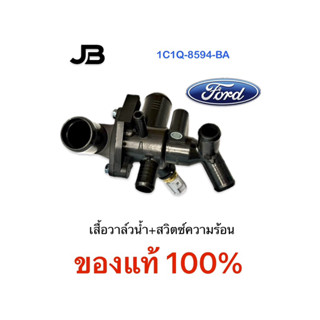 เสื้อวาล์วน้ำ+สวิตซ์ความร้อน BT50 PRO RANGER T6 2.2,3.2 ปี20…