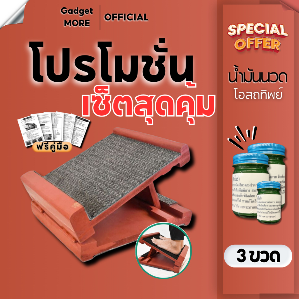 เซ็ทสุดคุ้ม แท่นยืนคลายเส้น + น้ำมันนวด(สีเขียว) 3 ขวด เก้าอี้มหัศจรรย์ แท่นยืนยืดเส้น แถมฟรีคู่มือ