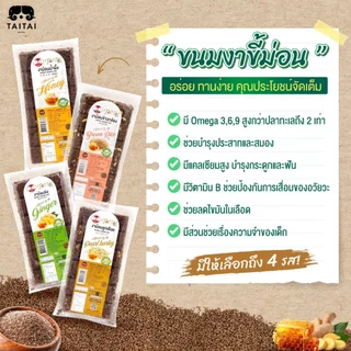 ขนมงากรอบ งาขี้ม่อนกรอบ 80 กรัม (ตราไทไทแบรนด์) (รสน้ำผึ้ง รสขิง ผสมข้าวกล้อง ผสมลูกเดือย) หวานน้อย เพื่อสุขภาพ