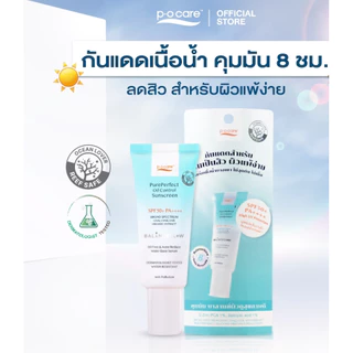 P.O. CARE กันแดดเนื้อน้ำ คุมมัน /ไฮยาและวิตามินซี สำหรับคนเป็นสิว เหมาะกับผู้ที่มีผิวแพ้ง่าย (ขนาด 40 มล.)