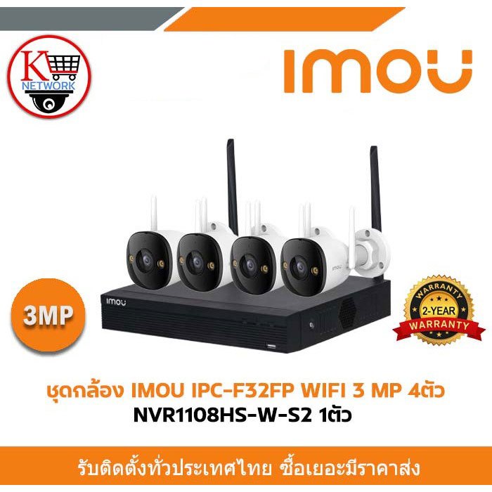 IMOU ชุดกล้อง IMOU IPC-F32FP WIFI 3 MP 4ตัว NVR1108HS-W-S2 1ตัว