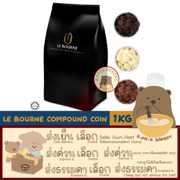 (คอมพาวด์) เลอ บอร์น ช็อคโกแลต คอมพาวด์ แบบเหรียญ LE BOURNE CHOCOLATE Compound COIN 1kg