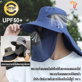 หมวกกันแดด 360 องศา มีผ้า มีหน้ากาก คลุมหน้า กัน UV  หมวกกันแดดชาย/T Store