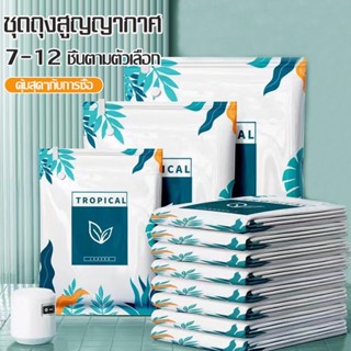 ถุงสูญญากาศเก็บผ้านวน เสื้อผ้า หนาทนทานใช้ซ้ำได้ กันฝุ่นละออ…