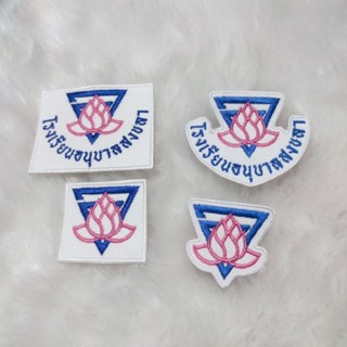 โลโกปัก ตราโรงเรียนอนุบาล (แจ้งชื่อโรงเรียนทางแชท)