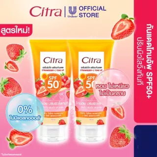 Citra ซิตร้า เซรั่ม กันแดด โทนอัพผิว / วอเตอร์เมลอน มิ้นท์/ฟลาวเวอร์ บลอสซั่ม เอสพีเอฟ SPF50 PA++++ 60/70/150/170 มล.