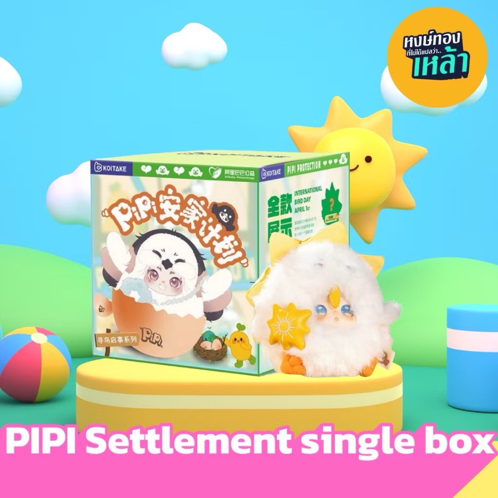 พร้อมส่งจากไทย✨Koitake  PiPi ของแท้ส่งจากไทย ยกกล่อง x 6