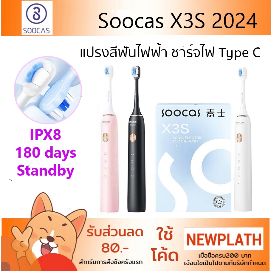 SOOCAS X3S New Upgrade IPX8 แปรงสีฟันไฟฟ้า Electric Toothbrush Ultrasonic Toothbrush ชาร์จไฟแบบไร้สาย กันน้ำ