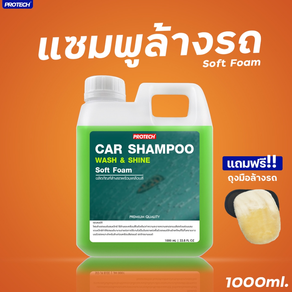 แชมพูล้างรถ ผสมแว็กซ์ ล้างพร้อมเคลือบเงาในตัว แถมถุงมือล้างรถ PROTECH Car Shampoo