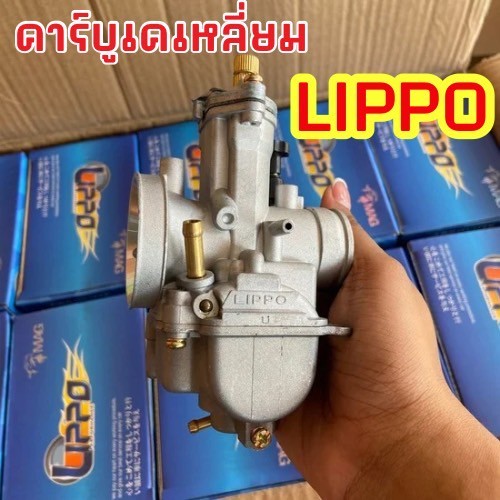 คาร์บูเคเหลี่ยม  Lippo สินค้าพร้อมส่ง