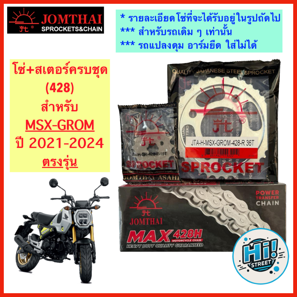 โซ่+สเตอร์428 สำหรับ MSX-GROM ตราพระอาทิตย์ อ่านรายละเอียดสินค้าด้านล่างก่อนสั่งค่ะ